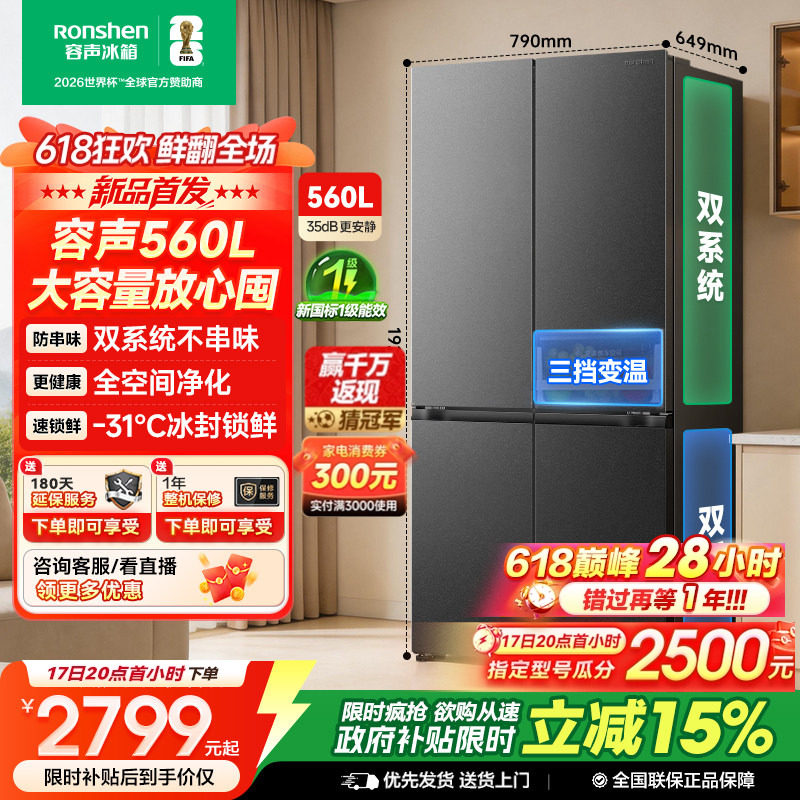 新款 容声超值560L双系统十字对开四门家用冰箱无霜一级换新补贴