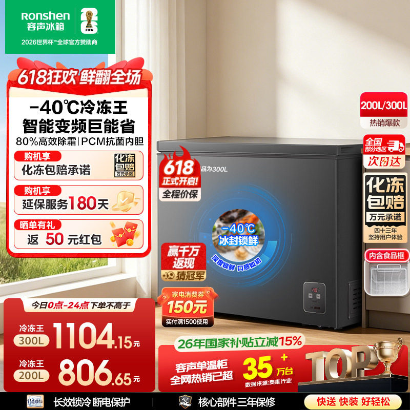 【-40℃】容声200/300L超低温冰柜家用小型冷冻冷藏一级冰箱冷柜