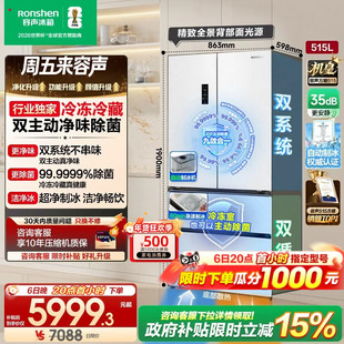 容声方糖515L机皇双净双系统自动制冰法式家用嵌入式电冰箱世界杯