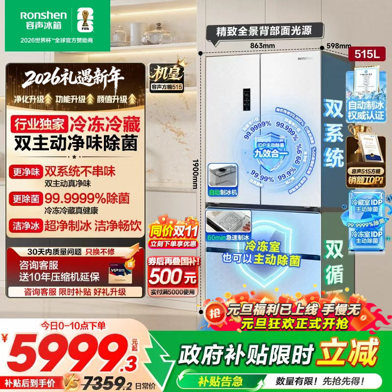 容声方糖515L机皇双净双系统自动制冰法式家用嵌入式电冰箱世界杯