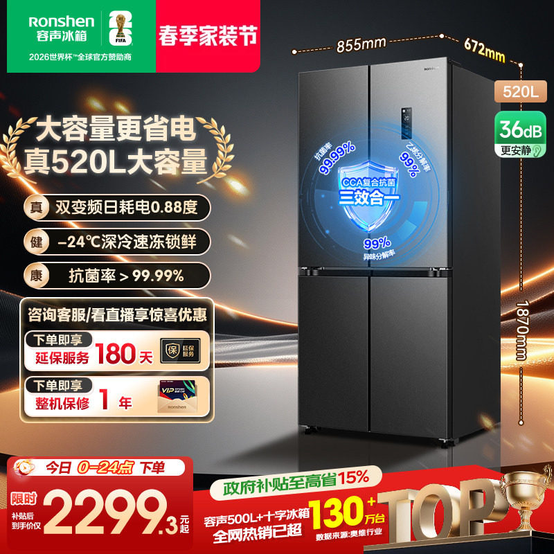 容声520L十字双开四门一级能效风冷无霜家用大容量电冰箱换新补贴