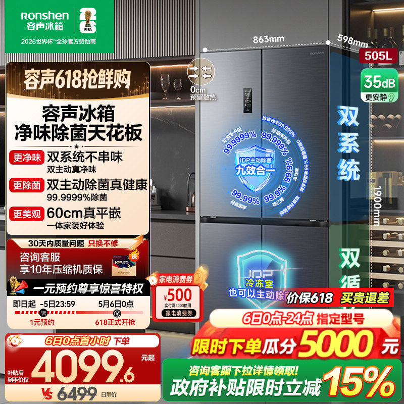容声方糖505L主动双净双系统十字家用四开门对开超薄嵌入式电冰箱