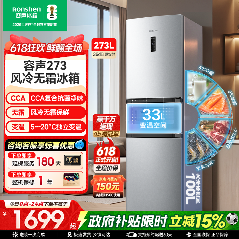 容声273L三门三开门一级能效风冷无霜变频家用小型冷藏冷冻电冰箱