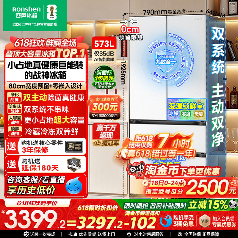 容声战神573L双净双系统法式双开多门家用超薄嵌入式冰箱换新补贴