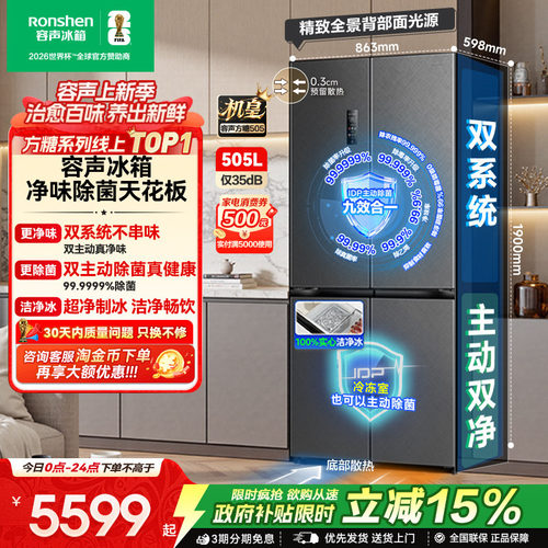 容声方糖机皇|505双系统嵌入制冰