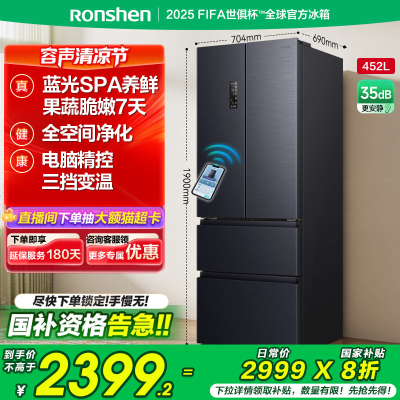 容声452L法式多门四门家用风冷一级能效嵌入式电冰箱以旧换新补贴