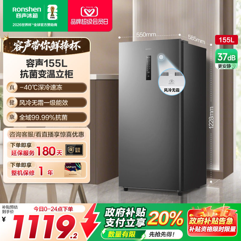 容声155L立式冷柜全冷冻无霜母乳冷藏储奶抽屉式冰箱一级能效家用