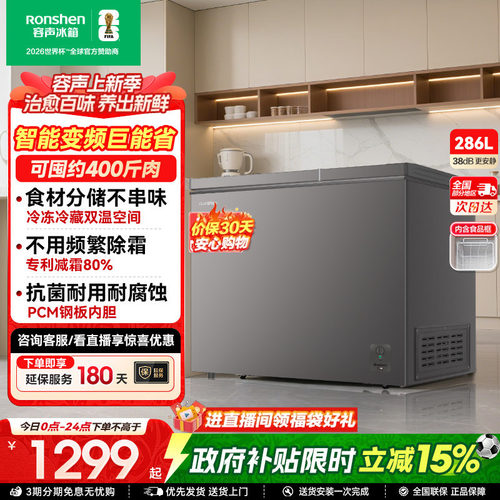国家补贴15%-容声286L双温冷柜