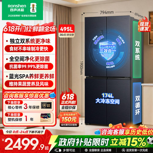 容声495L十字对开双开门家用大容量双系统一级能效变频无霜电冰箱