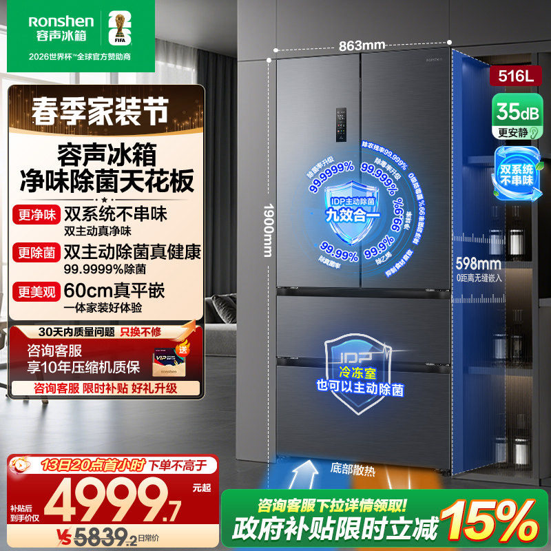 容声方糖516L主动双净双系统法式家用四开门大容量超薄嵌入式冰箱