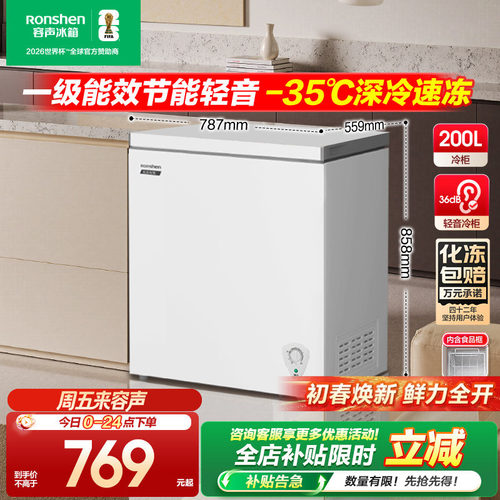 容声200L小冰柜节能家用
