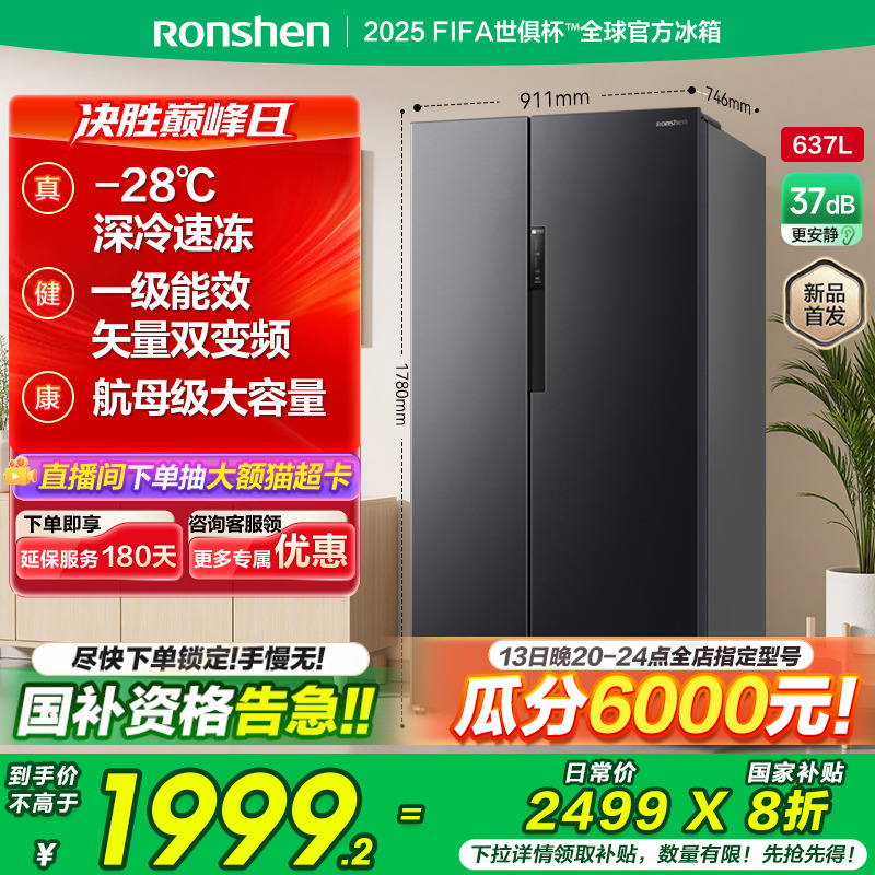 容声637L双开对开门大容量一级无霜家用超薄嵌入冰箱以旧换新补贴