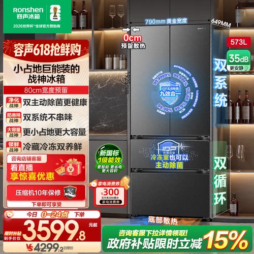 容声573L双净2.0嵌入式法式冰箱