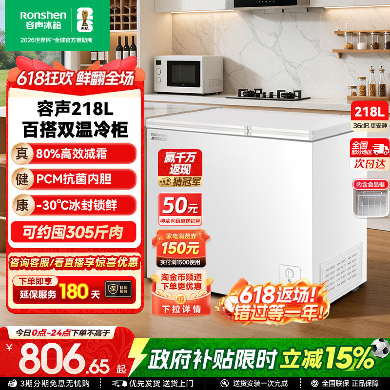 国家补贴15%-容声218L双温冷柜