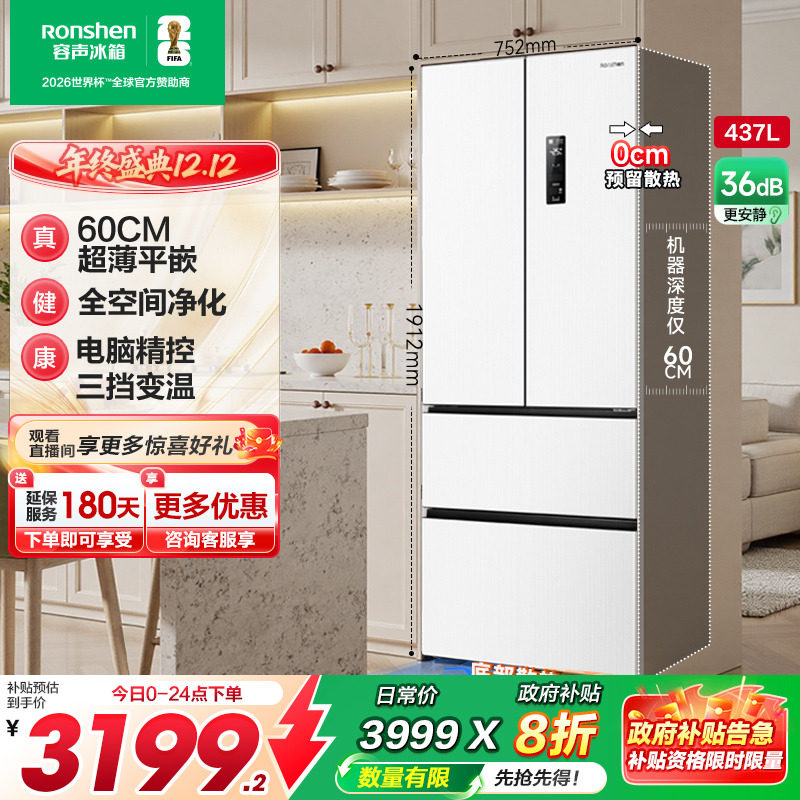 容声437L超薄零嵌入式冰箱白法式多门四门风冷无霜一级家