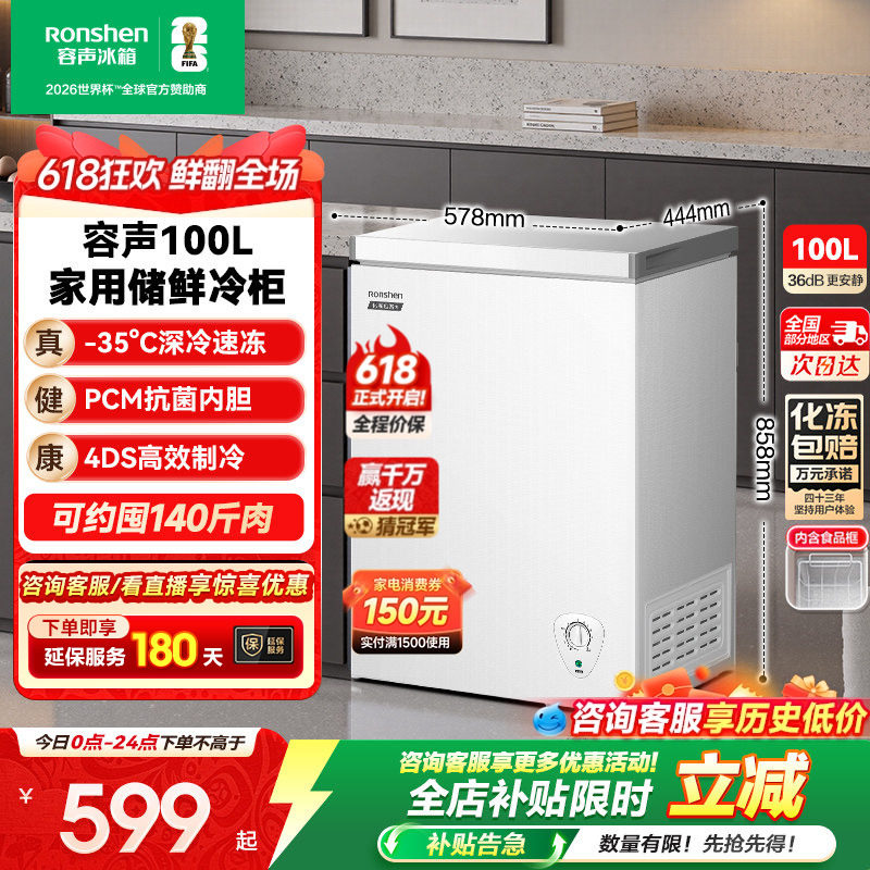 容声100升小冰柜冷冻冷藏家用冷柜小型商用卧式一级能效