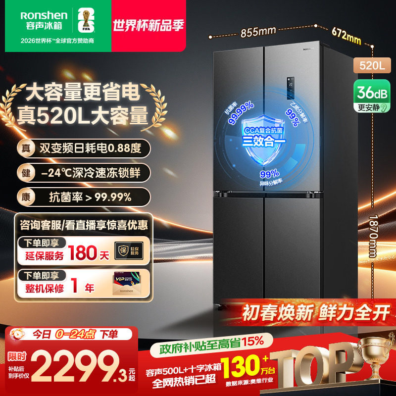 容声520L十字双开四门一级能效风冷无霜家用大容量电冰箱换新补贴