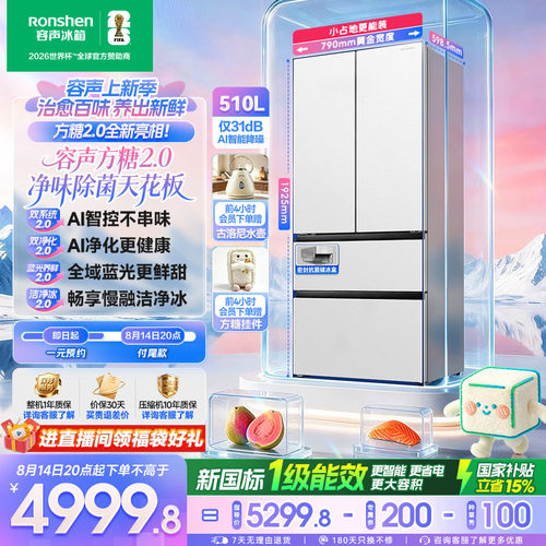 容声方糖2.0机皇510升双系统嵌入