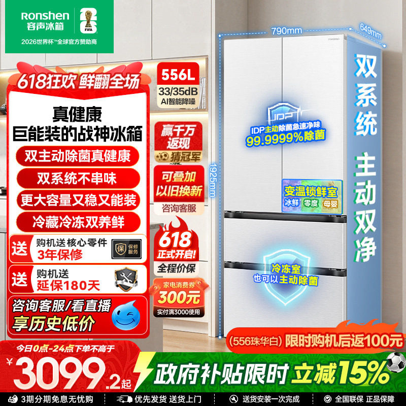 容声战神556L双净双系统法式多门大容量家用新一级电冰箱换新补贴