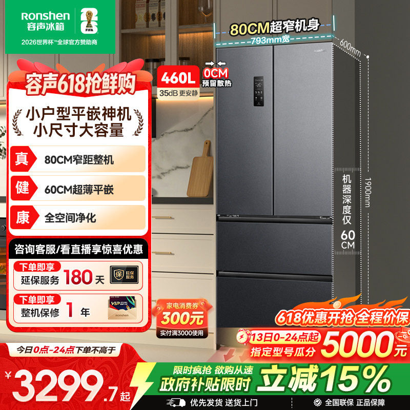 容声460L法式双开四门多门零嵌入式超薄电冰箱冰箱小户型风冷无霜