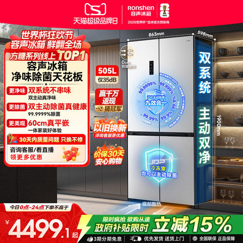 容声方糖|505双系统嵌入主动除菌