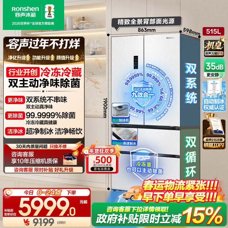 容声方糖515L机皇双净双系统自动制冰法式家用嵌入式电冰箱世界杯