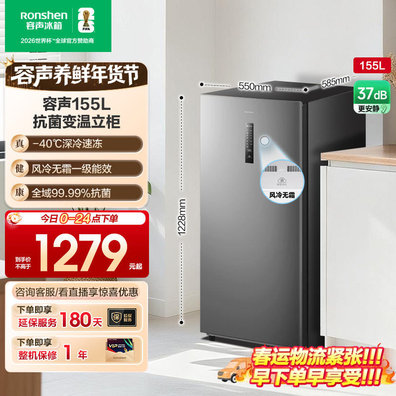 容声155L立式冷柜全冷冻无霜母乳冷藏储奶抽屉式冰箱一级能效家用