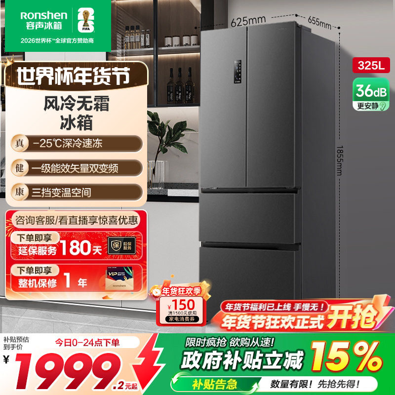 容声325L法式对开多门四门一级变频电冰箱小户型家用以旧换新补贴