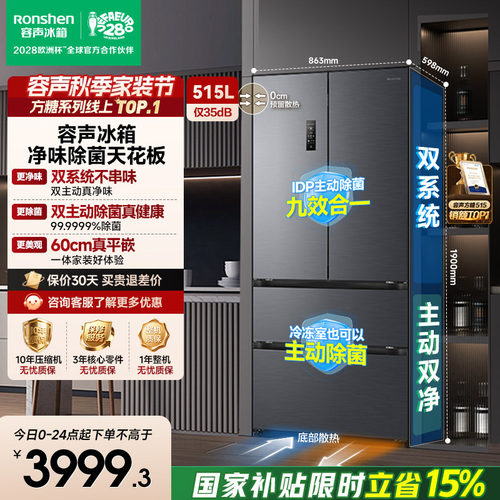 容声方糖|515双系统嵌入主动除菌