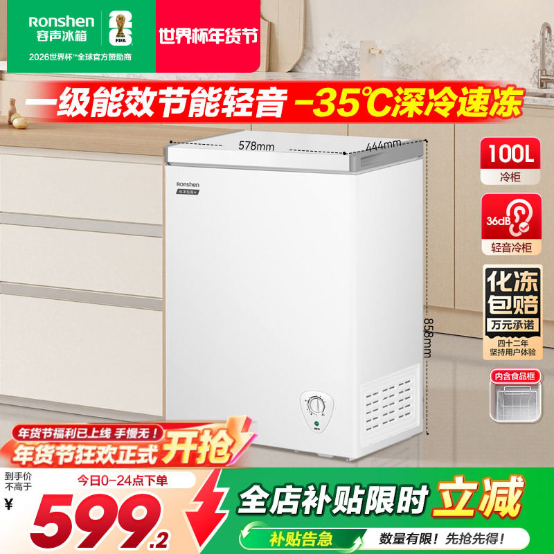 容声100升小冰柜冷冻冷藏家用冷柜小型商用卧式一级能效