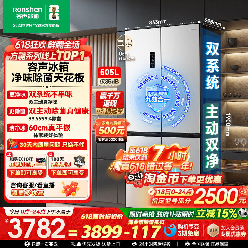 容声方糖505L双净双系统十字四开门家用大容量超薄嵌入式冰箱无霜