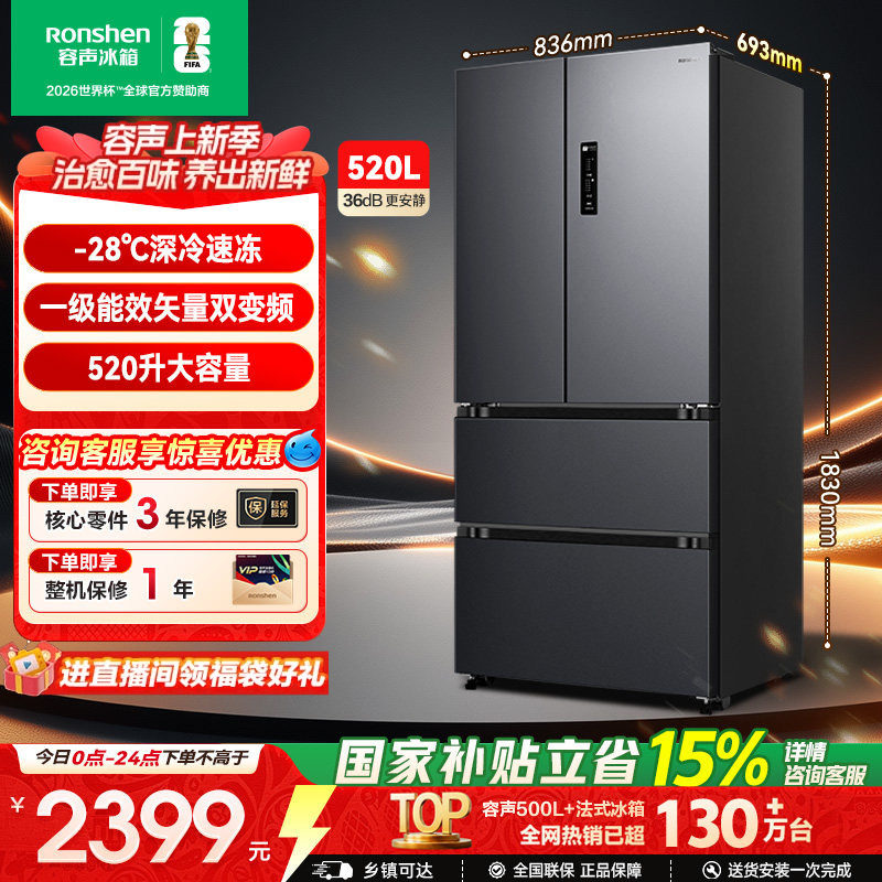 容声520L法式双开门多门一级能效风冷无霜家用冰箱大容积换新补贴 - 实物图