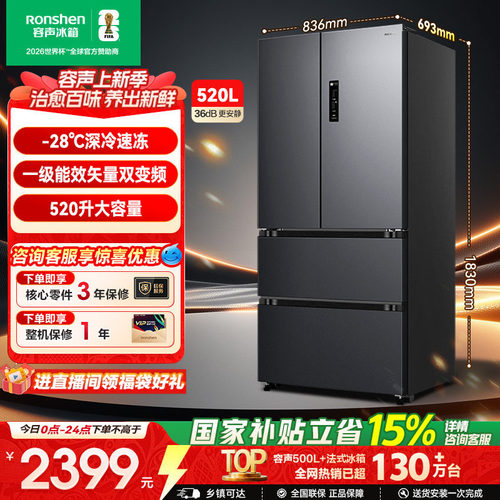 容声520L法式多门家用大容量冰箱