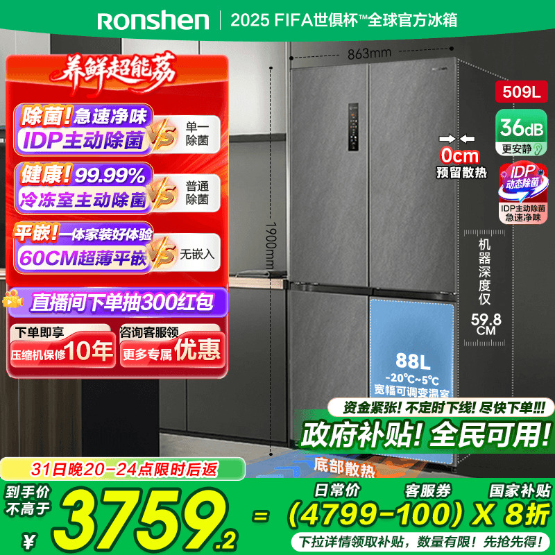 容声509L双净超薄平嵌入式十字对开双开四门冰箱家用风冷无霜一级