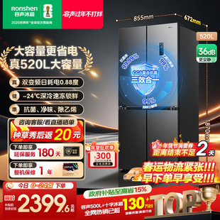 容声520L十字双开四门一级能效风冷无霜家用大容量电冰箱换新补贴