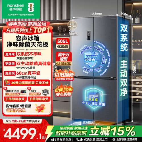 容声方糖|505双系统嵌入主动除菌
