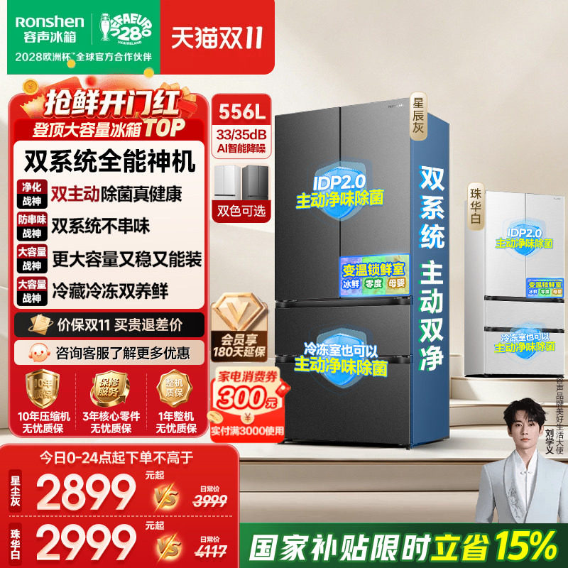 容声战神556L双净双系统法式多门家用大容积冰箱一级能效换新补贴