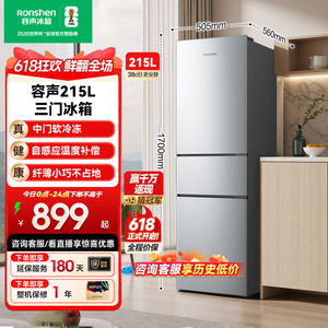 容声215L三门软冷冻节能保鲜冰箱