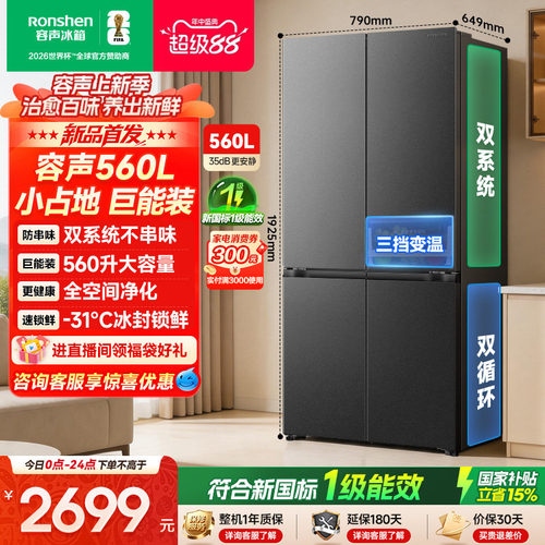 容声560L十字双系统大容量冰箱
