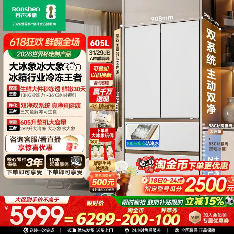 容声大冰象机皇605L法式多门冰箱双系统双净嵌入式新一级自动制冰