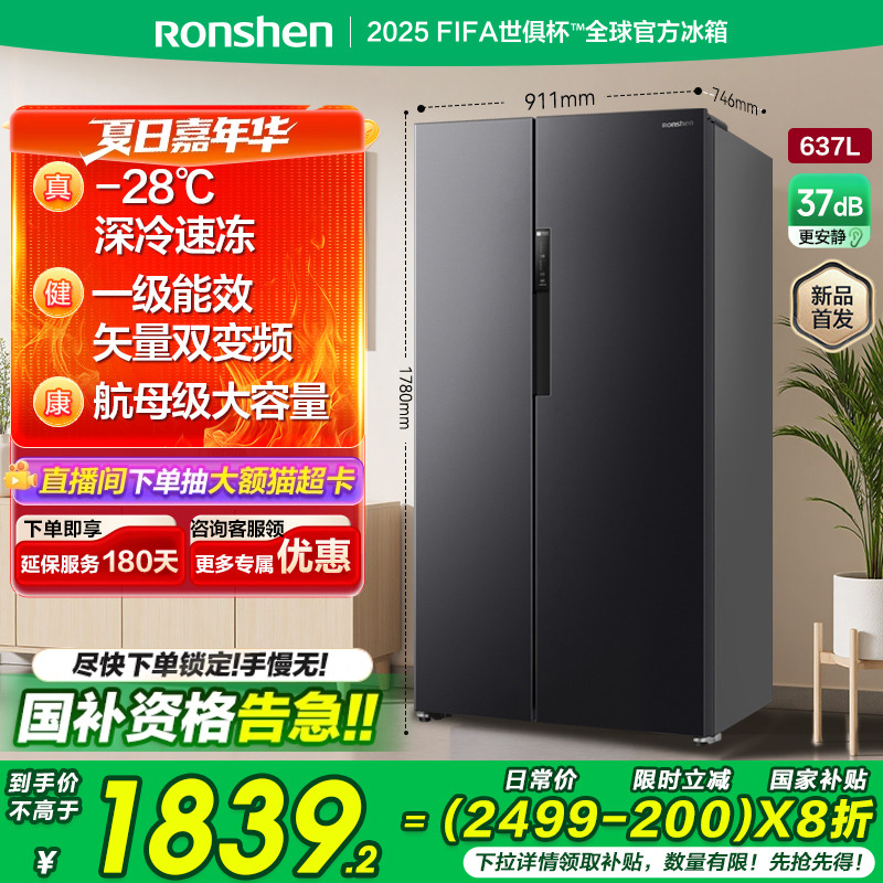 容声637L双开对开门大容量一级无霜家用超薄嵌入冰箱以旧换新补贴