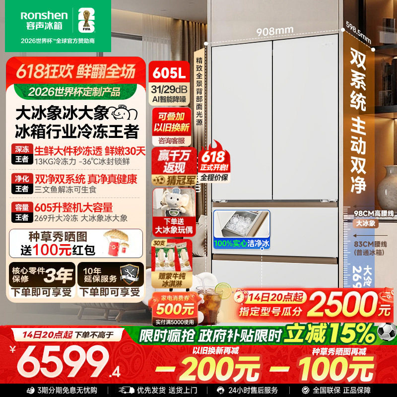 容声大冰象机皇605L法式多门冰箱双系统双净嵌入式新一级自动制冰