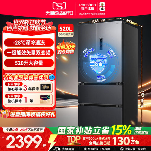容声520L法式多门家用大容量冰箱