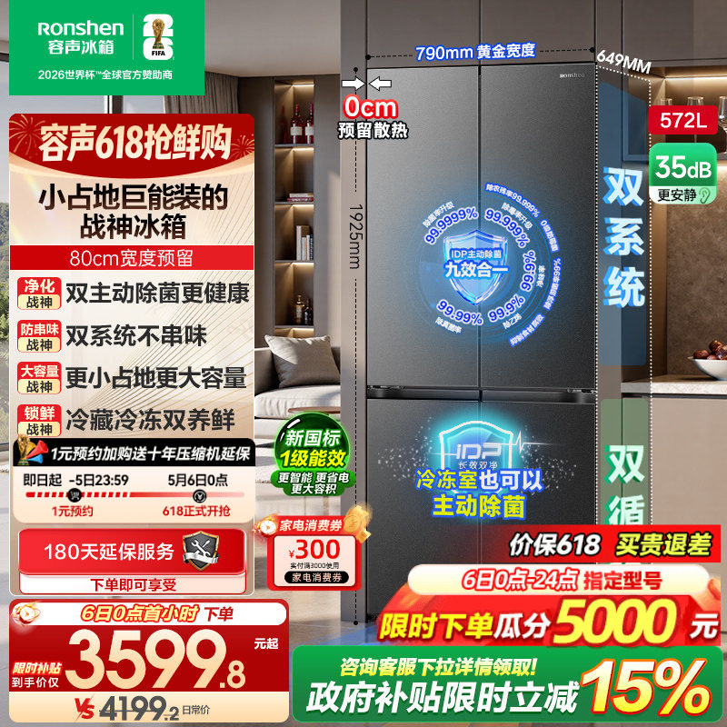 容声战神572L超薄嵌入式双系统冰箱家用十字对开四门一级换新补贴