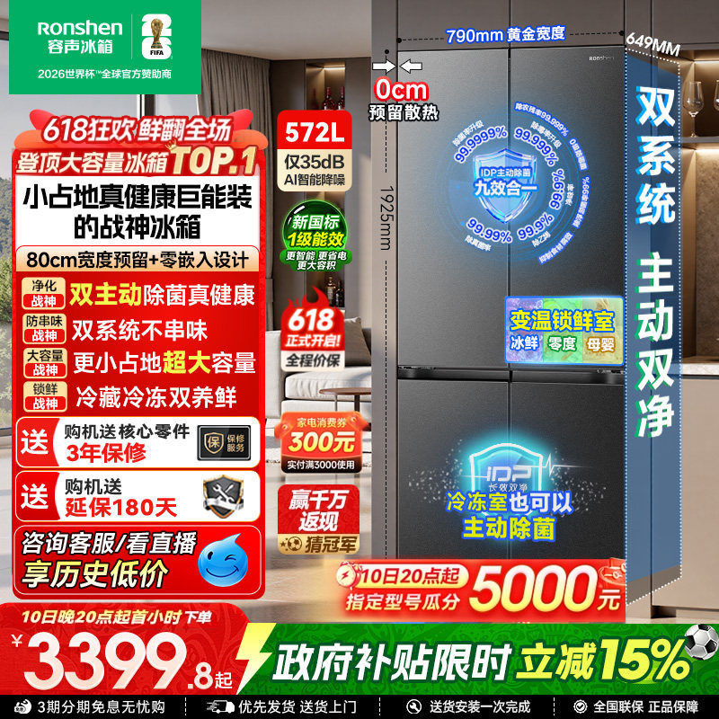 容声战神572L超薄嵌入式双系统冰箱家用十字对开四门一级换新补贴