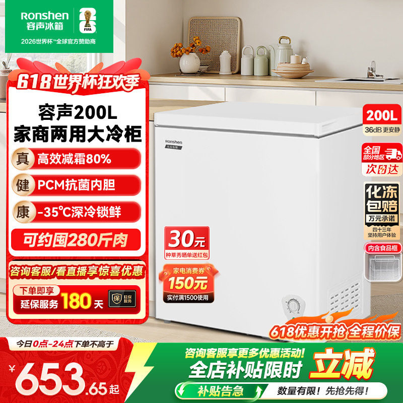 【新品】容声200升冰柜商用节能小型家用冷冻冰箱减霜两用冷柜