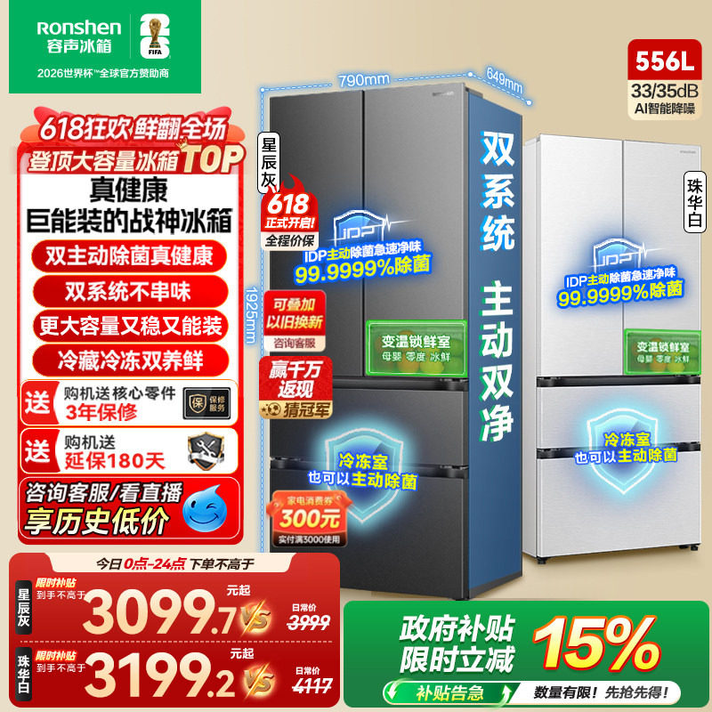 容声战神556L双系统法式双开多门大容量冰箱新一级能效换新补贴