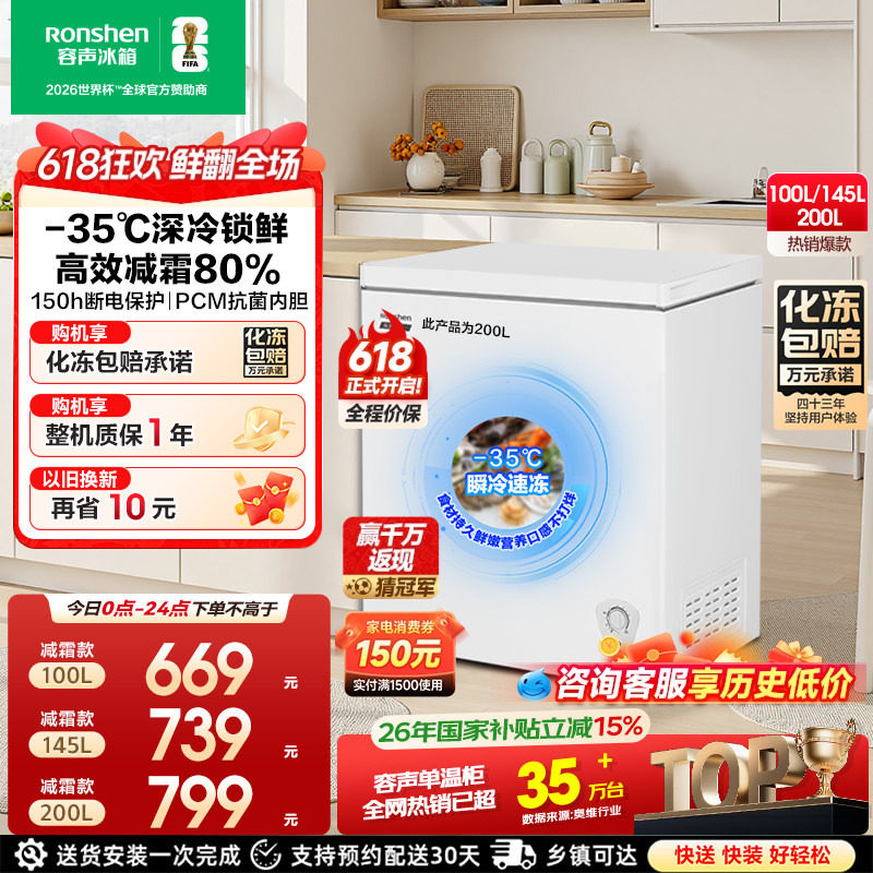 容声100/145/200L小冰柜家用商用冷柜小型冷冻柜冷藏一级官方冰箱