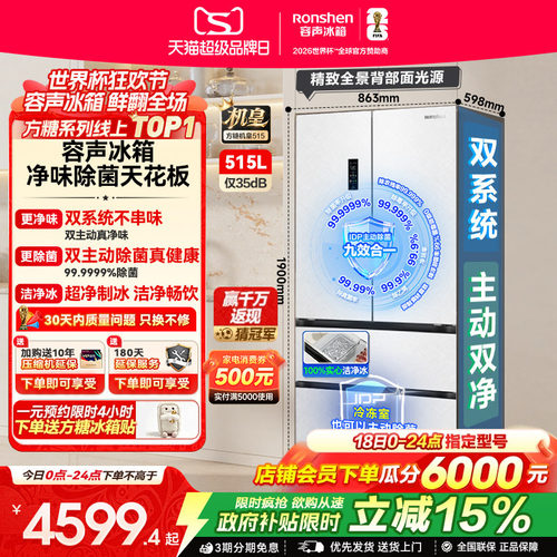 容声方糖机皇|515双系统嵌入制冰