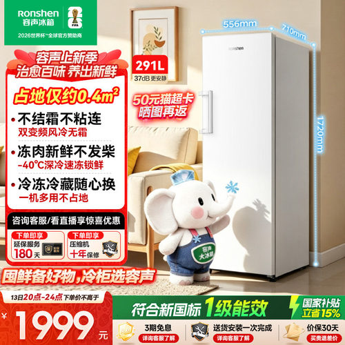 容声大冰象系列291L立式白色冰柜